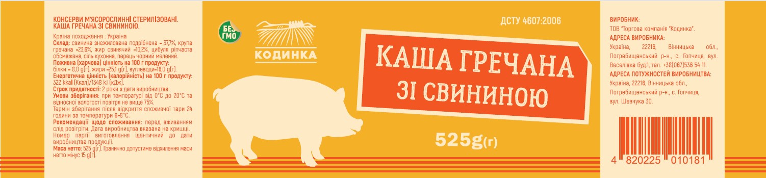 Каша гречана зі свининою. 525г. Кодинка